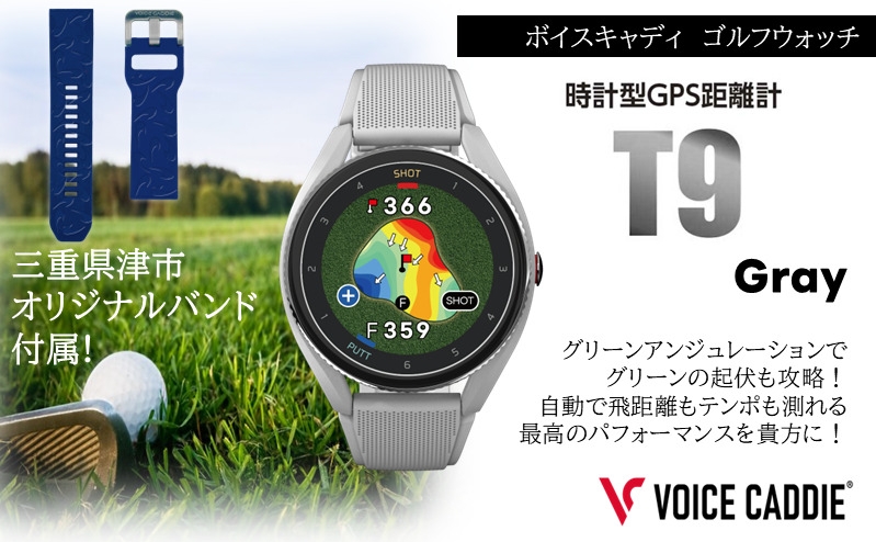 
                  ボイスキャディT9 グレー ゴルフウォッチ GPS距離計 ゴルフ距離計 腕時計 簡単充電 ゴルフ VOICE CADDIE
                
