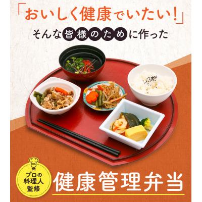 ふるさと納税 八尾市 健康管理弁当(カロリー・塩分・糖質　控えめ)8食セット(B244) |  | 01
