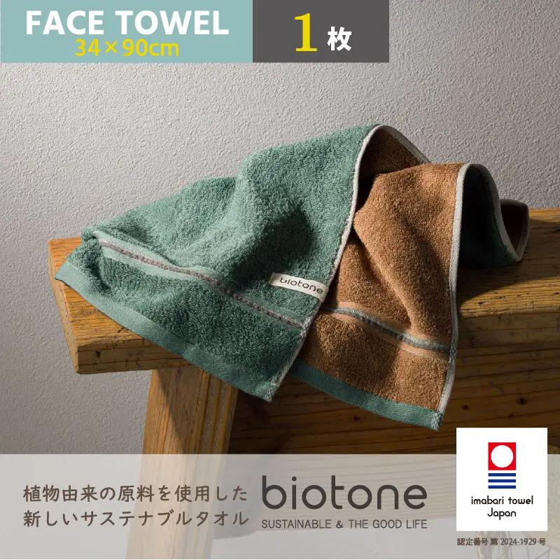 （今治タオル）biotone フェイスタオル　1枚（グリーン）