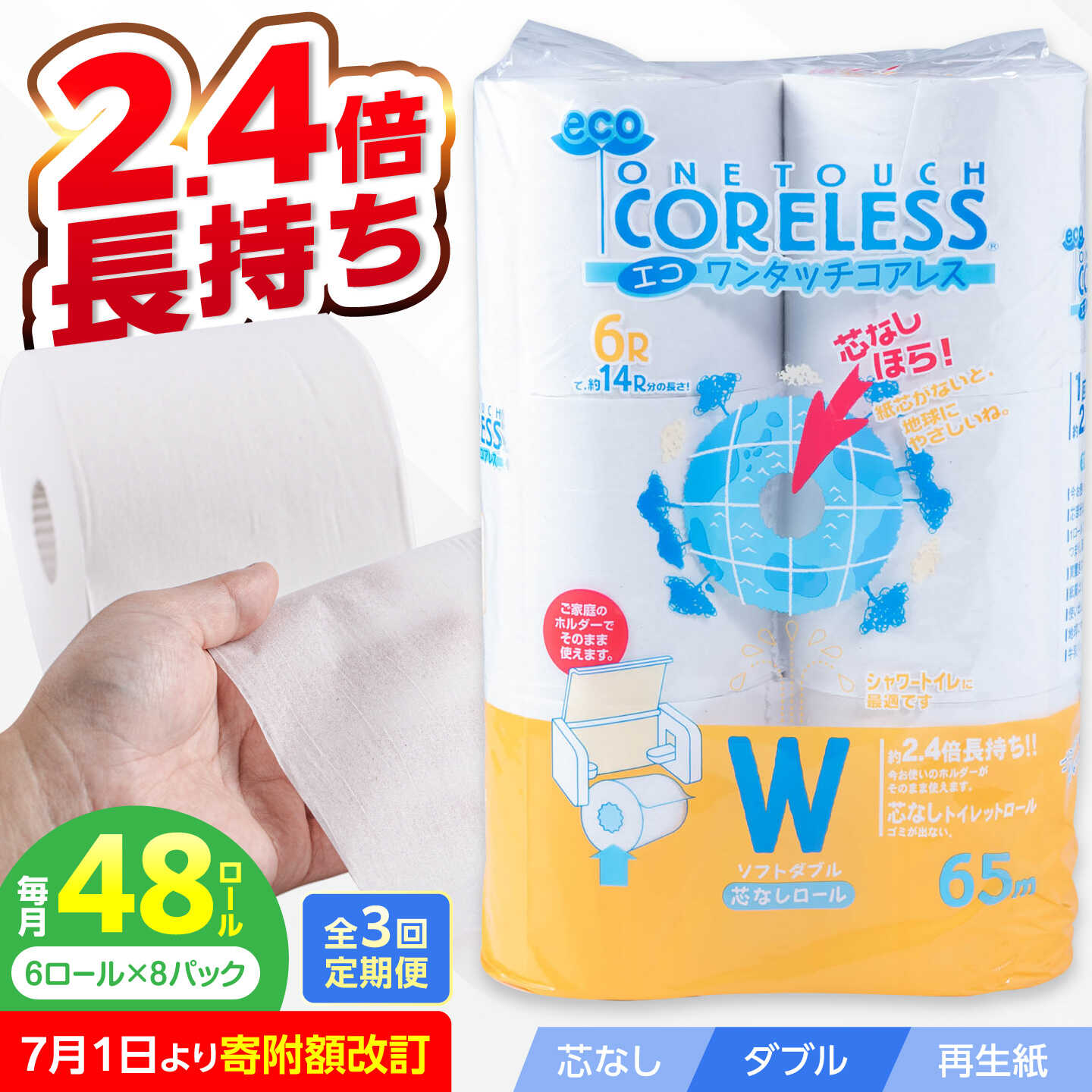 【ふるさと納税】【全3回定期便】トイレットペーパー ダブル 長巻き 65m 6ロール×8パック エコ ワンタッチ コアレス《豊前市》【大分製紙】[VAA022] 備蓄 芯なし 無香料 国産 2倍巻き 防災 まとめ買い 日用品 消耗品 生活用品 大容量 36000円