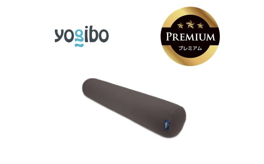 Yogibo Roll Max Premium（ヨギボー ロール マックス プレミアム）ダークグレー