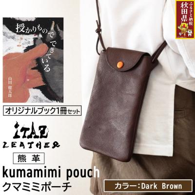 ふるさと納税 秋田県 熊革 クマミミポーチ Dark Brown&amp;授かりものでできている|25_hnt-100101c