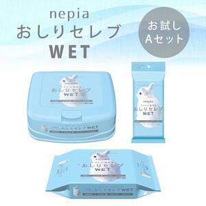 ネピア　おしりセレブWET【お試しAセット】 EB8-0475