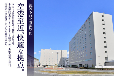Jホテルりんくう 5,000円分の宿泊券 常滑市 宿泊券 中部国際空港 セントレア りんくうビーチ LIXILライブミュージアム やきもの散歩道 Jホテルりんくう ホテル 宿泊費 宿泊施設 宿 宿泊 