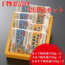 【ふるさと納税】 干物 魚 茶漬け 沼津宿セット 50g 8袋 天日干し ひもの アジ さば かます