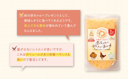 【先行予約】【1月下旬から順次発送】【お試し1袋】7ヶ月頃からの『赤ちゃんにやさしいおかゆ』（平飼い地鶏と有機野菜のおかゆ）1袋　愛媛県大洲市/iino assemble[AGAA021]