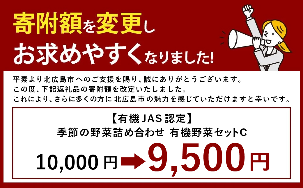 有機JAS認定 季節の野菜詰め合わせ ～有機野菜セットC～ 