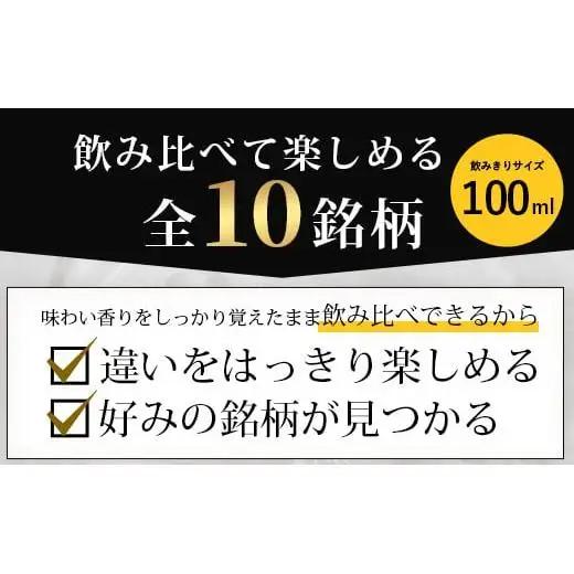 ミニサイズボトル石垣島の泡盛　島酒 味くらべ10本セット 　R-30