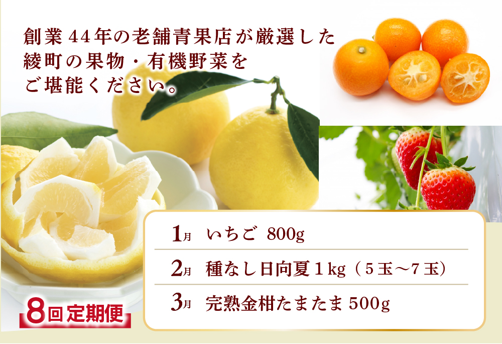 【全8回お届け】宮崎県綾町産 果物・野菜定期便 [X20] 全8回定期便
