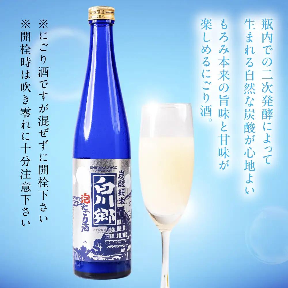 炭酸純米白川郷 泡にごり酒 500ml×2本セット｜白川郷