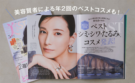 雑誌「美ＳＴ」年間定期購読セット 女性誌 美容バイブル 美容 健康 情報収集 正しい知識 若々しい 同世代 定期便 定期購読 文京区 東京都