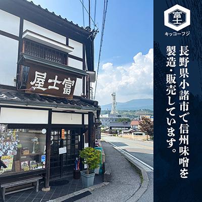 ふるさと納税 小諸市 信州みそ20割ぜいたく3kg箱詰 |  | 01