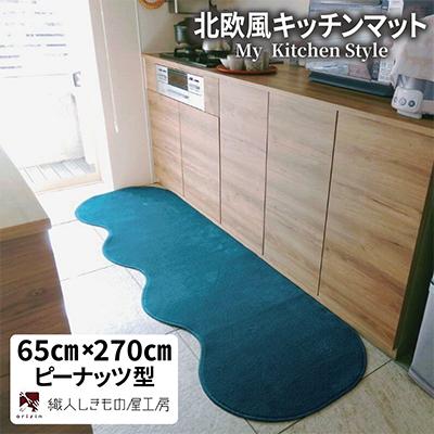 ふるさと納税 泉佐野市 北欧風キッチンマット ラグマットタイプ 65×270cm ピーナッツ型 フォレスト 抗菌防臭