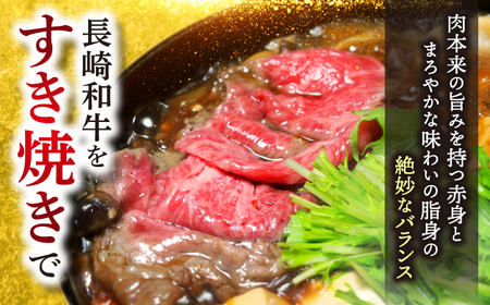 【訳あり】【月1回約1kg×6回定期便】長崎和牛 肩ロース（すき焼き用）計6kg＜大西海ファーム＞[CEK057]