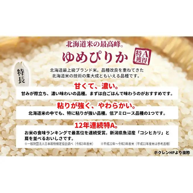 ゆめぴりか 米 精米 特別栽培米 5kg 6回 定期便 令和7年産米 ゆめぴりか