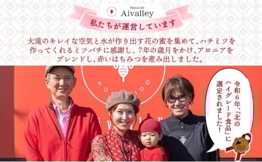 北海道 伊達大滝産 アロニア ベリー 赤い はちみつ 140g×1 国産 ハチミツ 蜂蜜 ハニー 赤はちみつ スーパーフード 北のハイグレード食品 ギフト 花カフェアイバレー 送料無料_イメージ4