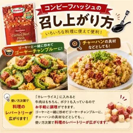 【沖縄ホーメルお試しセット】コンビーフハッシュ(63g×6個)【1676794】