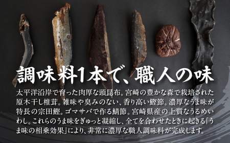職人調味料セット だし タレ たれ 調味料