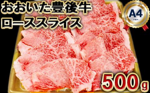 おおいた豊後牛ローススライス500g＜105-005_5＞