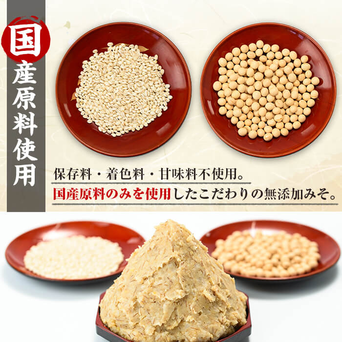 i378-f 【父の日ギフト】田舎みそセット(麦みそ1kg×6袋・合わせみそ1kg×2袋)国産原料を使用した手づくり味噌！【山門醸造】