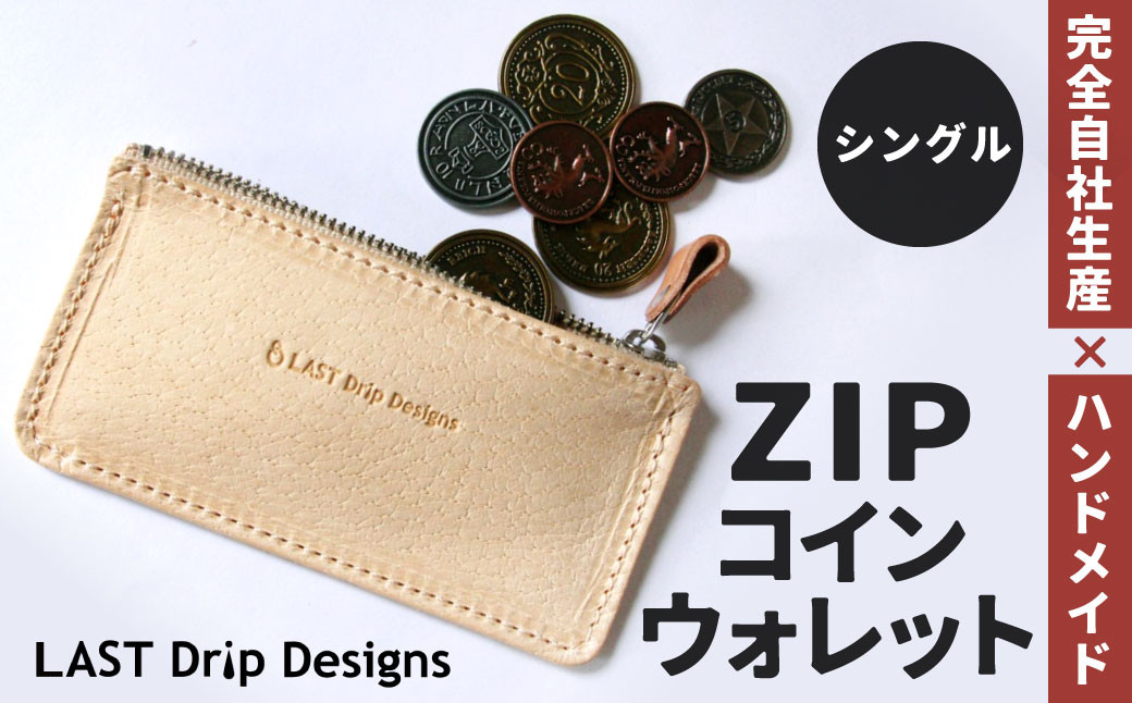 
            ZIP コインウォレット （シングル） ヌメ革 豚革 革 レザー 小銭入れ コインケース 財布 革財布 ファスナー 革製品
          