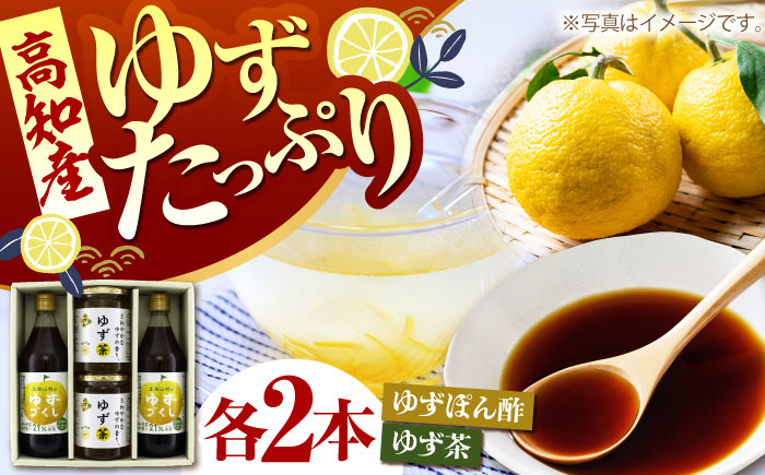 
                  ゆずづくし ゆず茶セット 【旭フレッシュ株式会社】 [ATBS001]
                