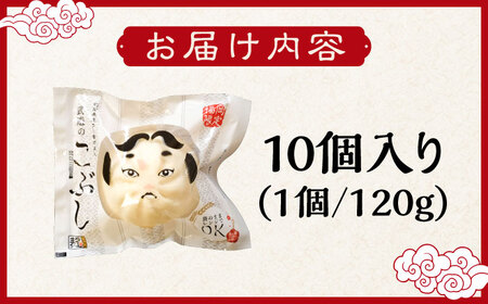 肉まん 武遊のこぶし(らー麦肉まん)10個セット 肉まん [ABCX003] 肉まん