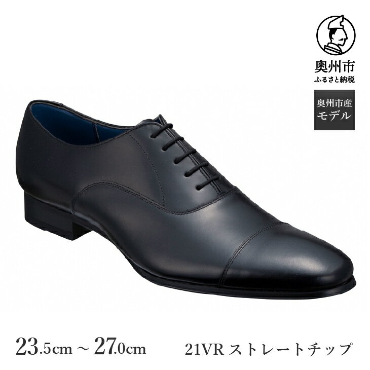 リーガル REGAL 【2週間程度で発送】 革靴 紳士ビジネスシューズ ストレートチップ ブラック 21VR BCS ファッション フォーマル スーツ 牛革 メンズ 靴