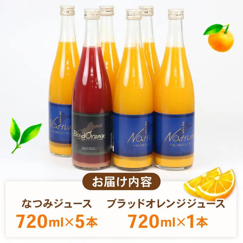 【ジュース】みかんジュース6本なつみブラッドオレンジJAH020-009009