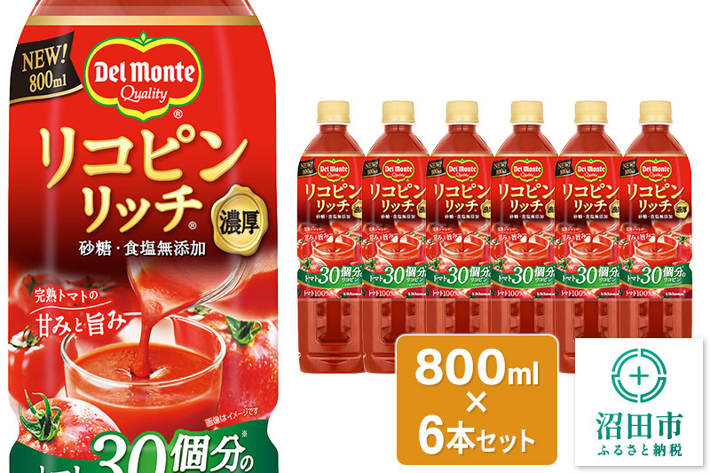 デルモンテ リコピンリッチトマト飲料 6本 群馬県沼田市製造製品 砂糖・食塩無添加