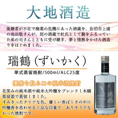 ふるさと納税 佐伯市 瑞鶴(ずいかく)(500ml・1本) |  | 02