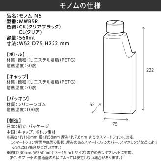 Monom N5 ウォーターボトル【2400N09601】