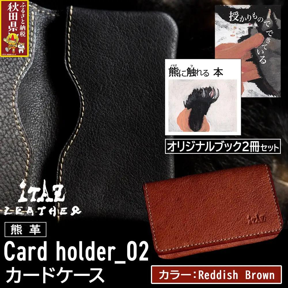 熊革 カードケース Card holder_02 【Reddish Brown】＆オリジナルブック2冊セット「授かりものでできている」「熊に触れる本」