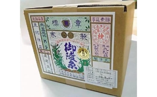 
淡路島手延素麺　御陵糸９kg　ダンボール箱入
