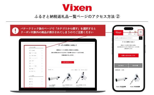 ビクセン オンラインストア クーポン券 9万円分 | クーポン 望遠鏡 天体 天体望遠鏡 天体観察 月 月面 星 星空 星雲 星団 星座 宇宙 天文 趣味 宙 宙ガール 人気 おすすめ ビクセン Vi