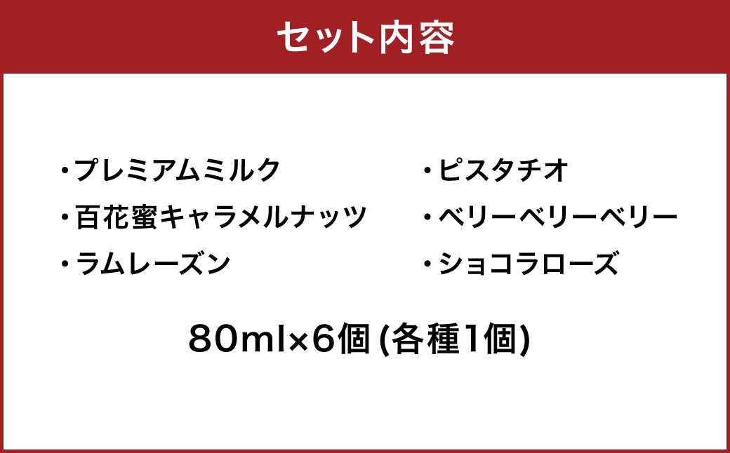 小樽プレミアムジェラート6種