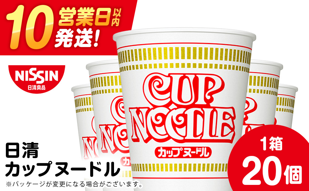10営業日以内発送 日清 カップヌ－ドル★1箱（20食入）