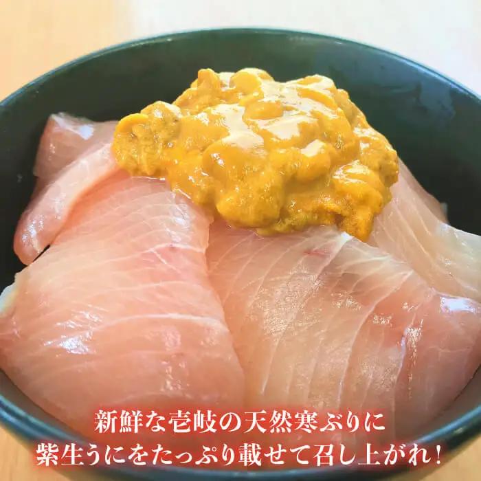 生うに 寒ぶり丼の素 セット・食べ比べ 老舗の厳選 おさだの生うに《壱岐市》【長田商店】[JAO014]