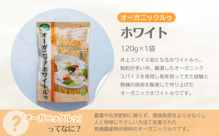 カレー オーガニックホワイトルゥ 3袋セット ホワイト | カレー ホワイトカレー カレー ホワイトカレー カレー ホワイトカレー 井上スパイス