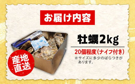 牡蠣 訳あり カンカン焼き2kg 牡蠣[XAO023]