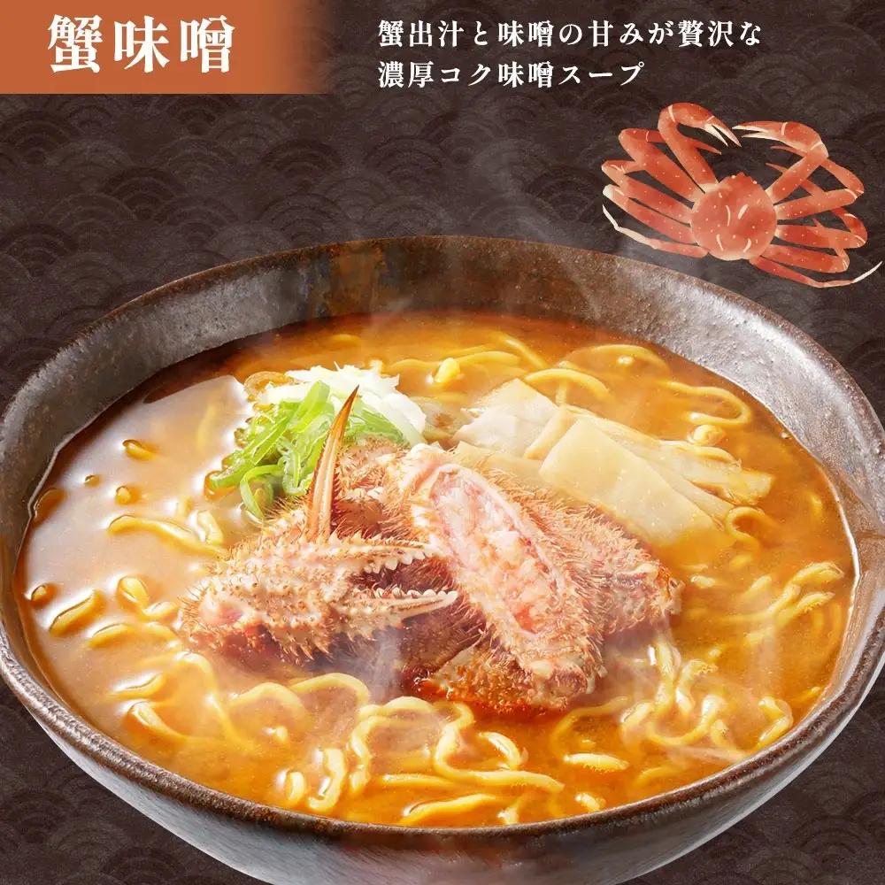 北海道 海鮮らーめん 蟹味噌 海老塩 帆立醤油 1箱6食セット サッポロ ラーメン
