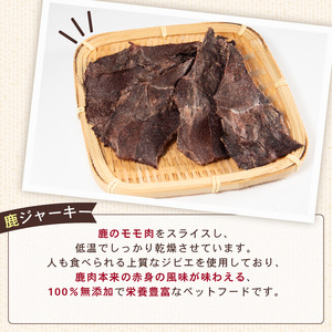 犬用 シカ ジャーキー 50g×3袋 ジビエ 鹿肉 肉 鹿 ペットフード ドッグフード ペット 安心 健康 おやつ 犬 国産 ごはん ペット ペット用品 ペットフード 犬のおやつ 犬用 ペット用 ご褒