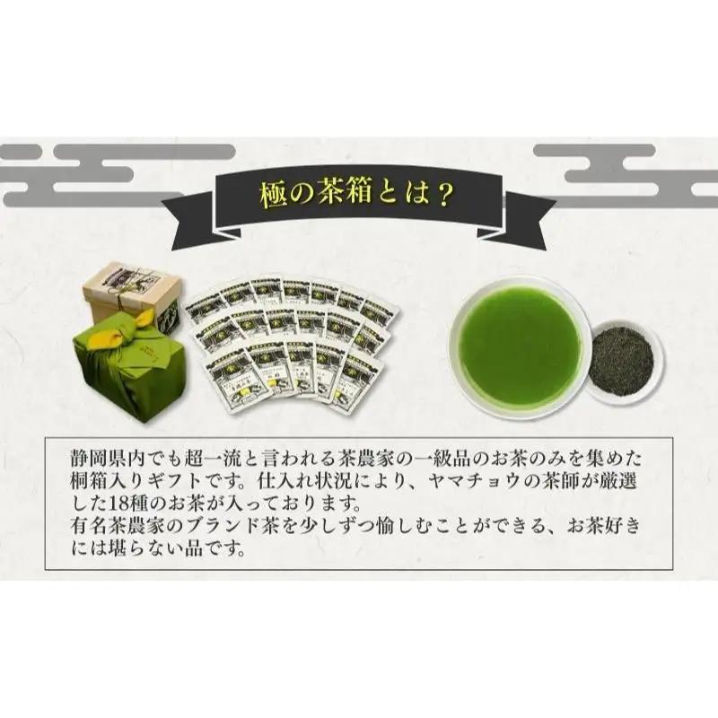 至福　極の茶箱 お茶 緑茶 