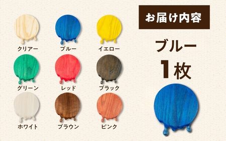 メルティングコースター 1枚 【ブルー】 レオジブラン コースター 家具 アート 木工 木材 雑貨 日用品 キッチン キッチン用品 食器 配膳 キッチンファブリック 日用品雑貨 愛知県 田原市 渥美半