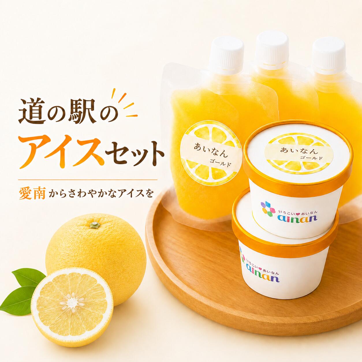 【ふるさと納税】 愛南ゴールド アイス 小パック 2個 ソルベ 3個 河内晩柑 アイスクリーム ジェラート みかん 冷凍 暑い 夏 湯上がり プール 愛南総研 道の駅MIC 愛媛県 愛南町