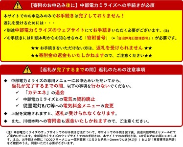 50-1 川根本町産CO2フリーでんき　50,000円コース（注：お申込み前に申込条件を必ずご確認ください）