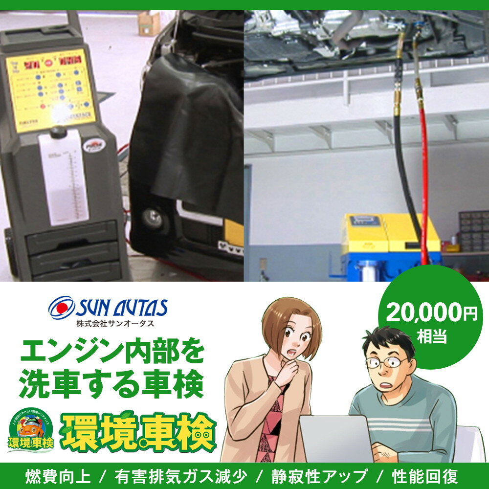 【ふるさと納税】環境車検2万円コース | 券 人気 おすすめ 送料無料