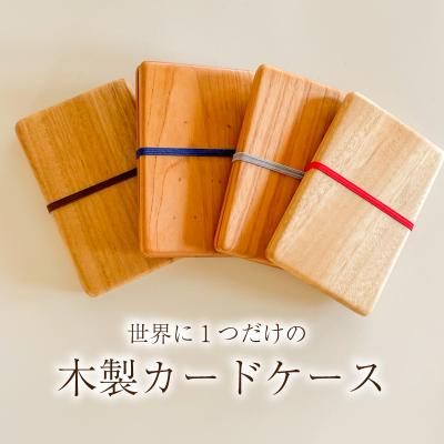 ふるさと納税 下関市 木製カードケース ムクロジ木器 FU003