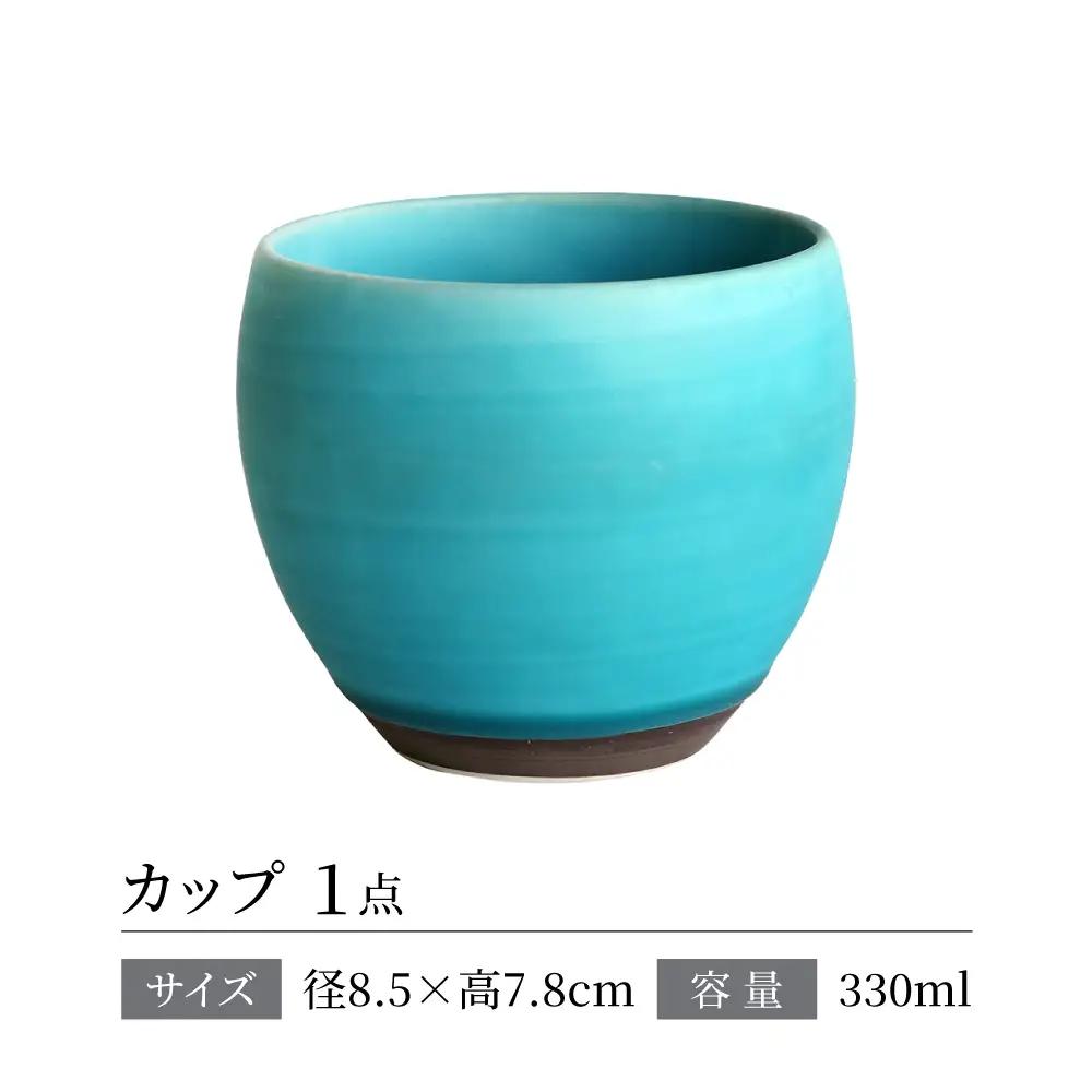 【美濃焼】 結心 コロンカップ (ターコイズ)【株式会社二幸】 フリーカップ 青[MCZ183]