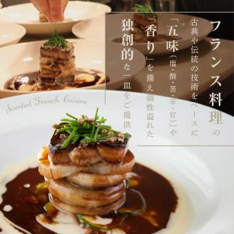 【ANA限定】【六本木 フレンチ】トレフミヤモト　"香るフランス料理"「別海町スペシャルコース」食事券2名様分